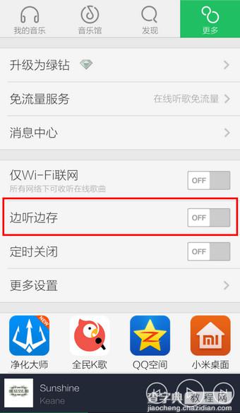 手机QQ音乐取消自动下载歌曲的方法图解3