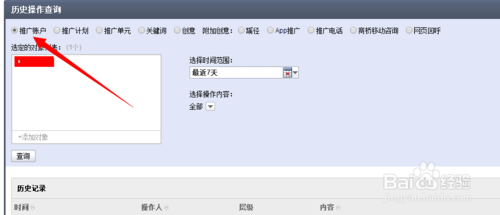 查看百度竞价后台历史操作记录的方法5