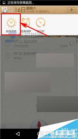 点心闹钟app怎么添加起床闹钟?3