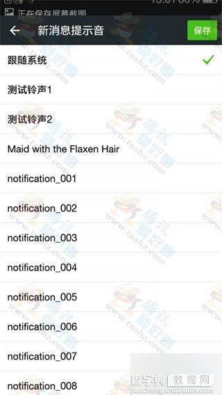 微信QQ如何制作自定义个性化通知铃声?自定义QQ个性提示音3