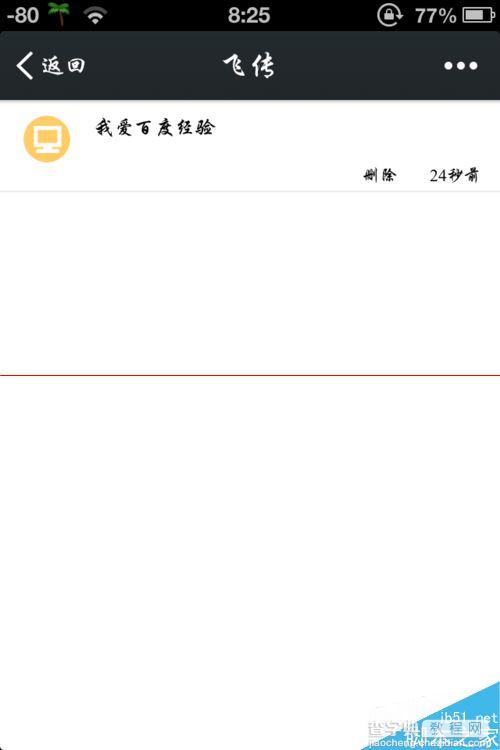 电脑怎么快速给手机传文件？微信飞传的使用方法4