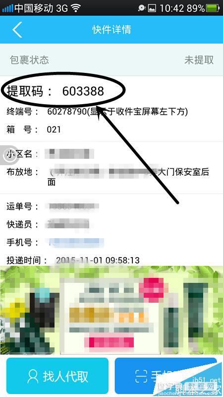 收件宝APP怎么下载使用? 收件宝app收取快递的方法11