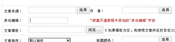 Dedecms 增加字段 教程2