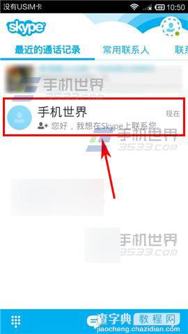 手机skype怎么发送图片给对方?6