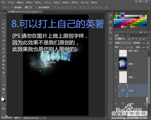 PS制作超炫的星光字效9