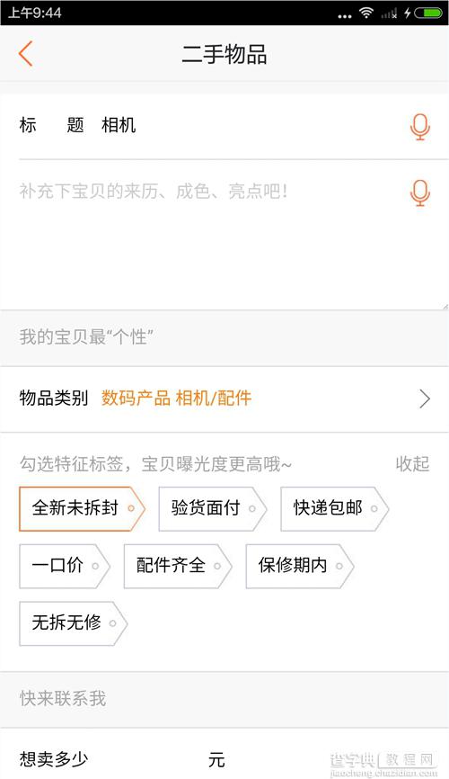 58同城APP怎么发布转让信息？手机版58同城转让信息发布教程3