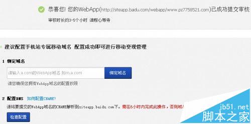 怎么使用百度siteapp将PC网站转化成手机网站?8