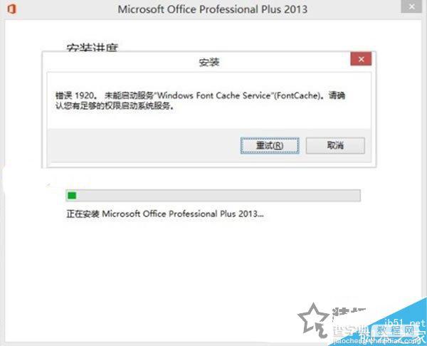 win7安装Office提示1603/1902错误解决方法4