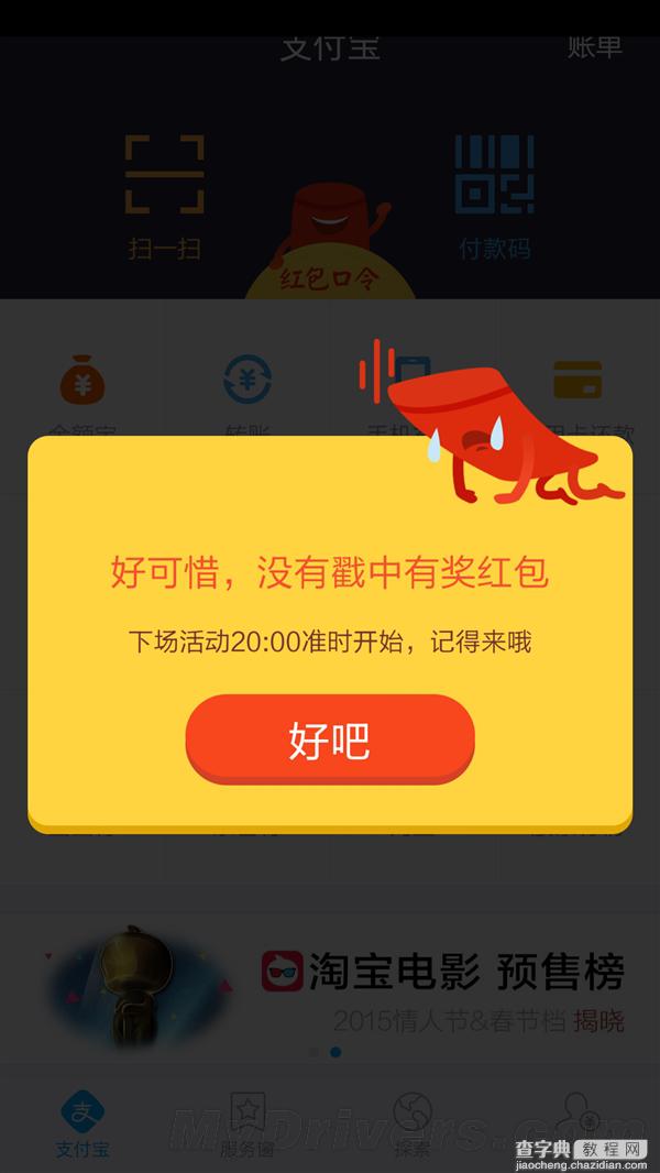 下午4点的2500万支付宝现金红包 你抢到了吗?3