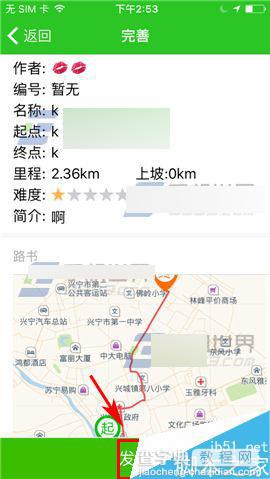 乐骑app在哪里发布路书?乐骑发布路书方法6