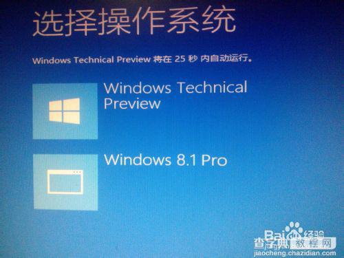 win8、win10预览版双系统安装详细图文教程27