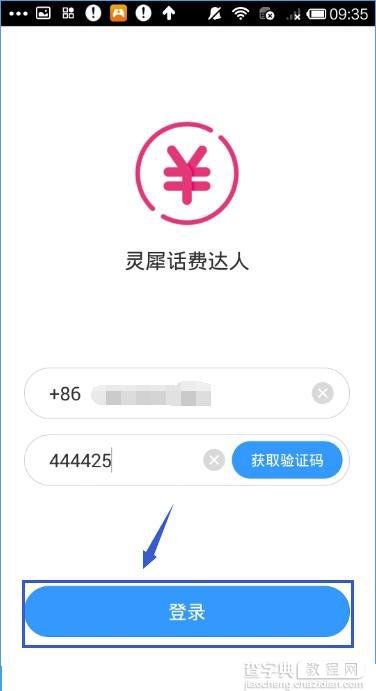 灵犀话费达人怎么查话费？2