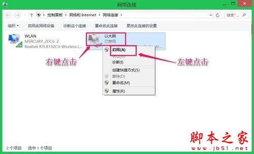 win8网络连接正常但无法上网怎么解决 网络正常电脑连不上网解决方法7