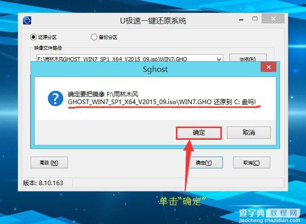 u盘怎么装win7系统 U极速一键u盘装Win7系统教程图解5