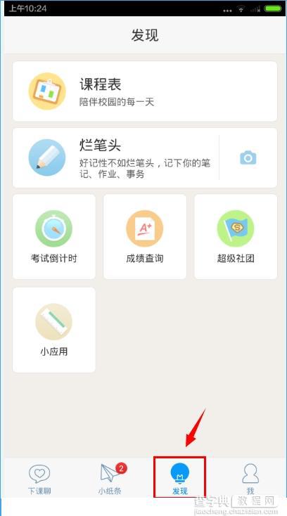 超级课程表怎么用？超级课程表使用教程图文介绍10