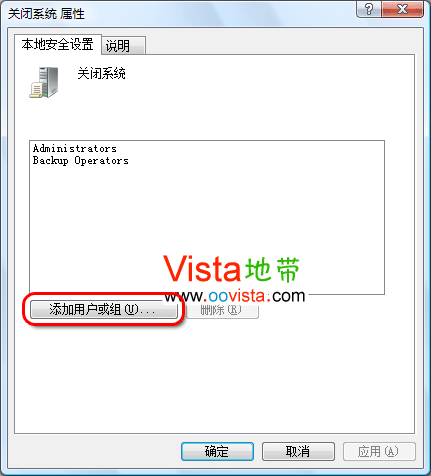 让Win2008用户权限也可以关机的方法2