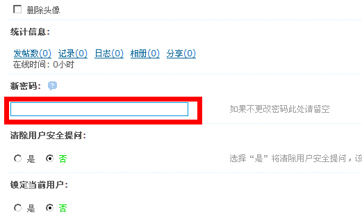 discuz 修改创始人密码、管理员登录密码的方法3