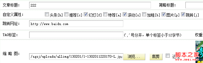 dedecms图片相关问题—后台上传图片实现图片轮播1