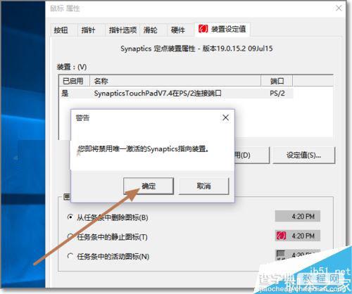 Win10笔记本触摸板（触控板）怎么关闭禁用7