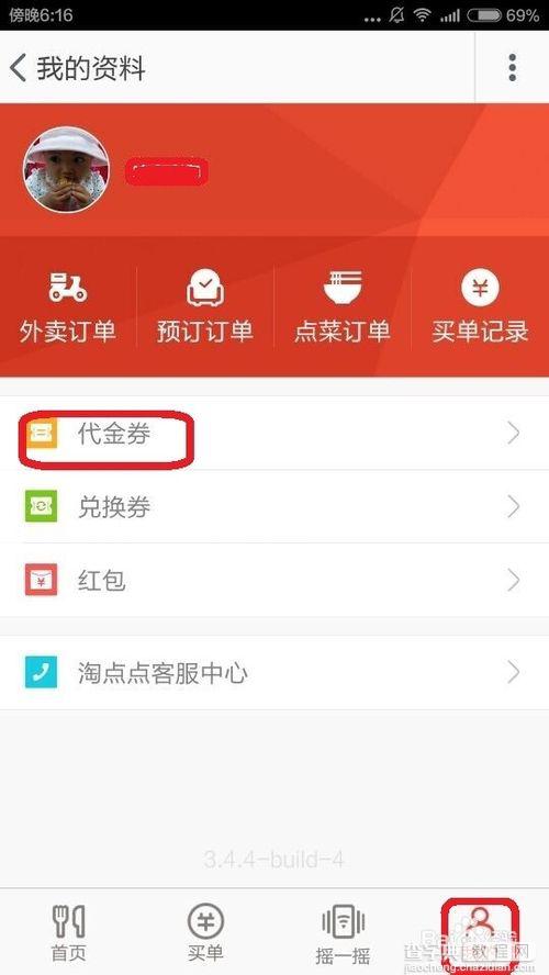 手机淘点点代金券怎么领取？淘点点代金券方法7