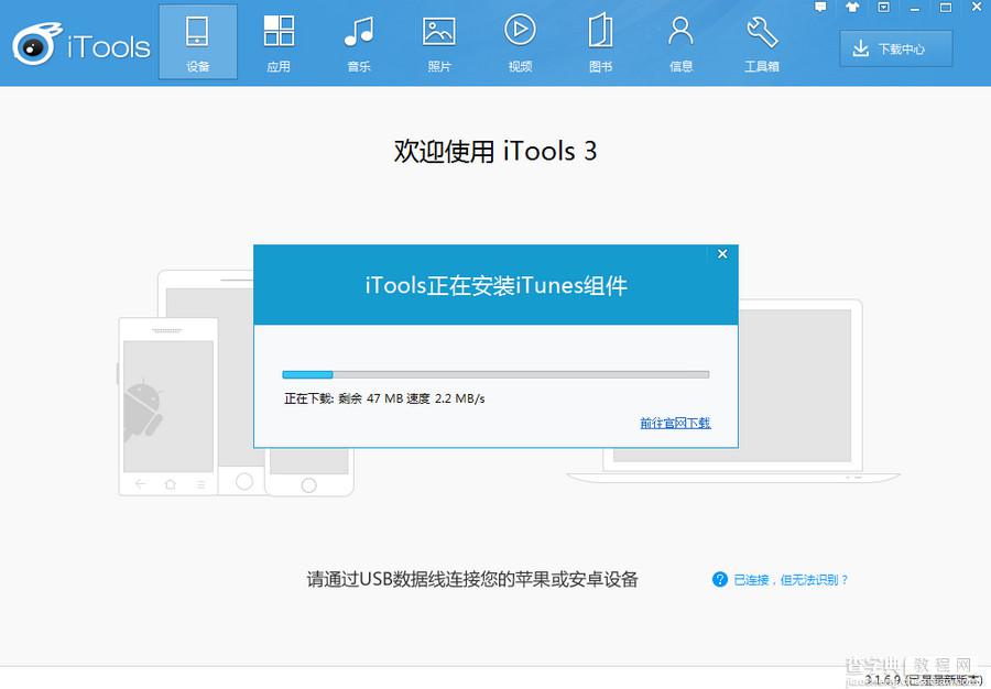 itunes更新后其他助手无法连接手机现象的解决方法介绍4