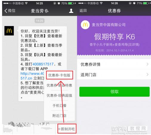 微信卡券怎么用 微信卡券功能使用方法介绍1