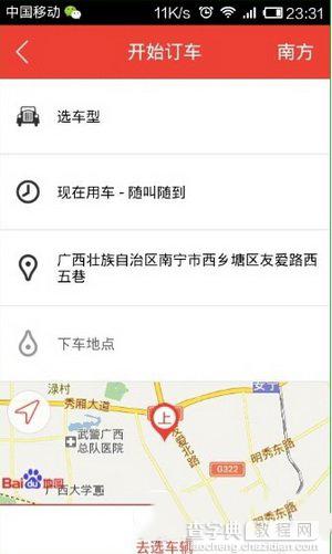 易到用车怎么下载使用 易到用车下载使用方法流程图解5