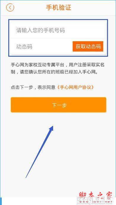 手心网怎么注册帐号？手机网家长版注册账号的方法2