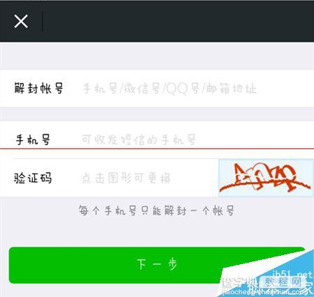 QQ绑定的微信长期不用无法登陆抢红包怎么办？3