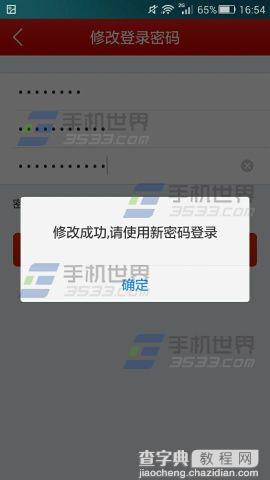 顺手付怎么修改登录密码?4