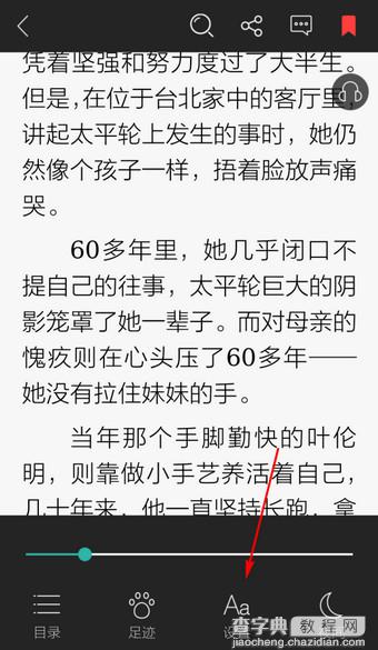 当当读书怎么调节亮度 当当读书阅读亮度修改方法3