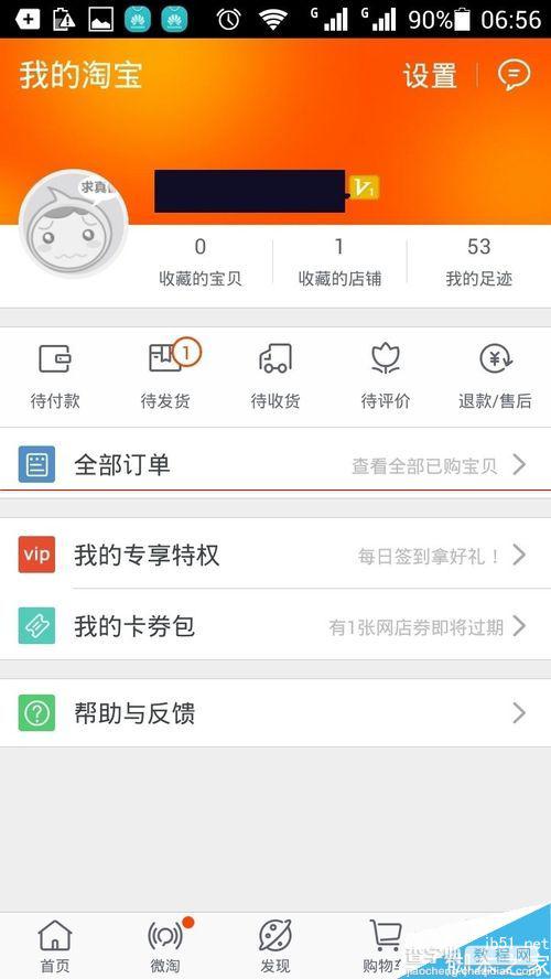 淘宝手机专享是什么？手机淘宝领取专享特权及其使用教程2