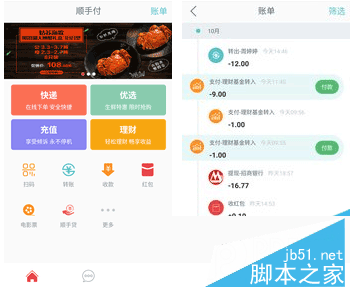 顺手付app功能怎么样 顺手付安卓版功能介绍1