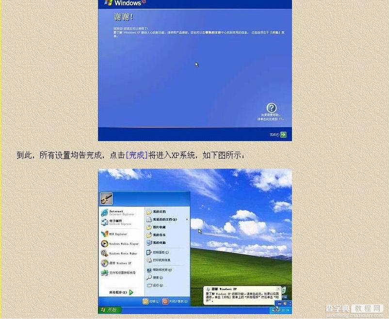 XP 操作系统安装全程详解11