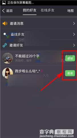 多锐运动app怎么对好友发起约跑?3