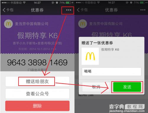 微信公众号优惠券使用方法以麦当劳优惠券为例4