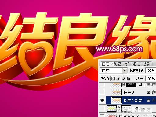 Photoshop设计制作华丽的金色喜结良缘立体字17