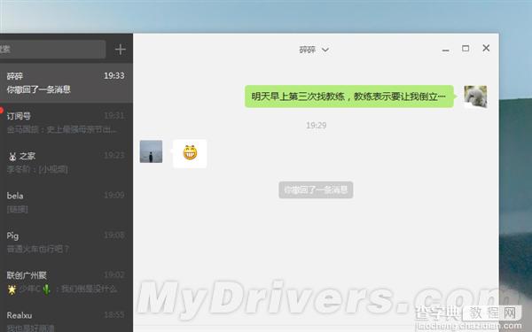 微信1.1 for Windows全新发布 可在电脑上聊天 附下载地址2