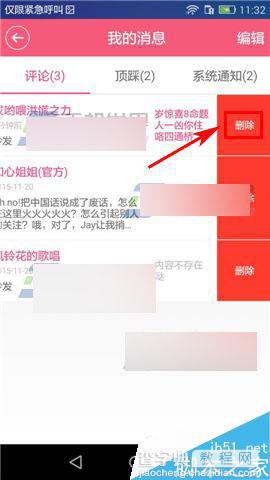 女生蜜蜜app能删除消息吗?女生蜜蜜app怎么删除消息?5