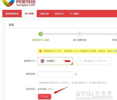 京东网银钱包怎么提现？京东网银钱包提现教程3