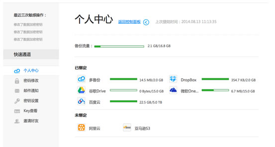 站长必知的技巧免费网站备份服务介绍与多备份体验3