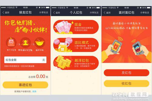 手机抢红包软件哪家强？手机QQ/微信/支付宝红包功能对比评测13