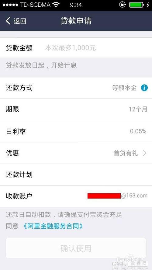 支付宝钱包随身贷怎么用？支付宝钱包随身贷使用教程图文详解7