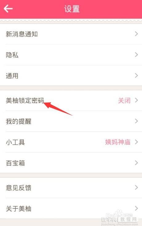 美柚怎么设置/找回登陆密码？4