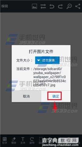 图片编辑工具app套索抠图教程3