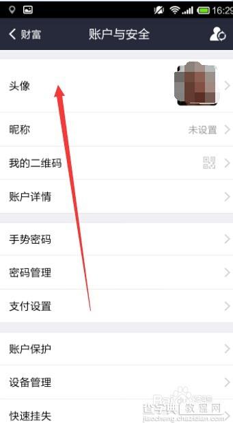 支付宝钱包安全等级怎么快速设置头像?9