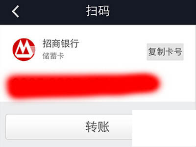 如何使用支付宝钱包提取银行卡号实现扫描转账4