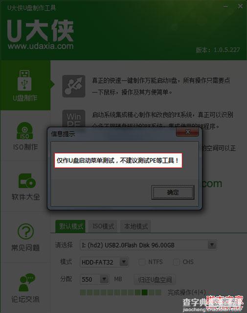 在没有光驱使用U大侠U盘启动安装Win7系统图文教程6