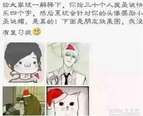 微信头像怎么加圣诞帽？给微信头像加圣诞帽教程1