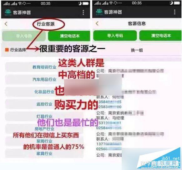 客源神器软件怎么用 客源神器使用教程3